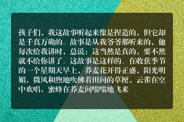 格林童话：野兔和刺猬