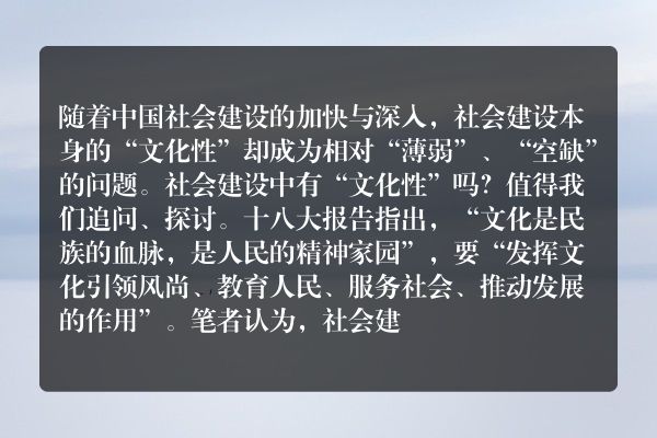扈海鹂：社会建设“文化性”的追问