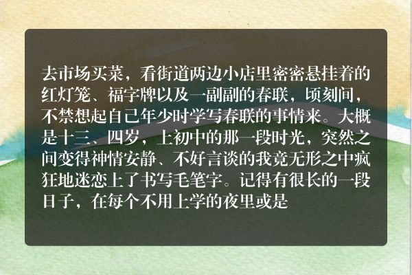 旧时光里的红春联