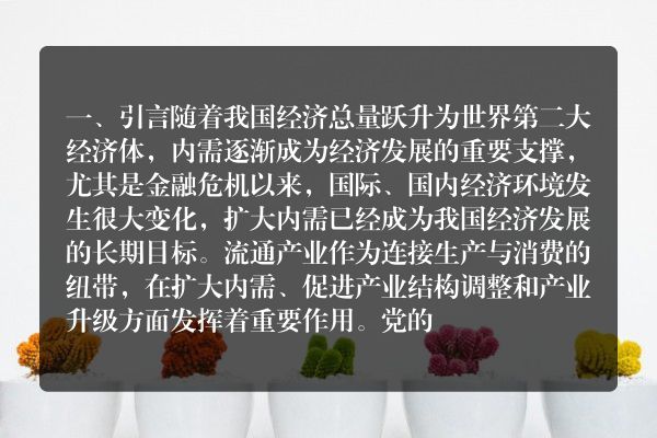 依绍华：流通体制改革战略思路与对策研究