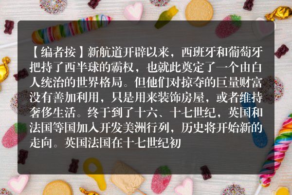 许倬云：英国人踏足北美