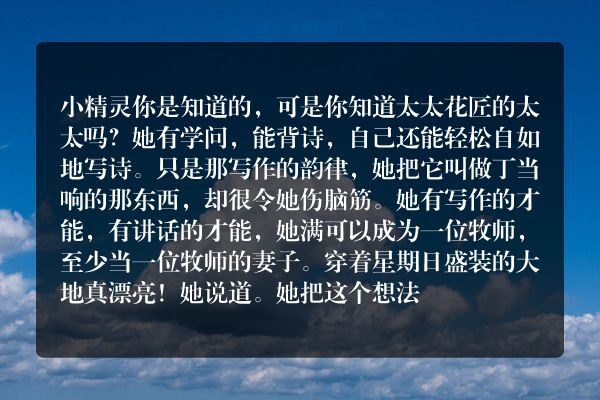 安徒生童话：小精灵和太太