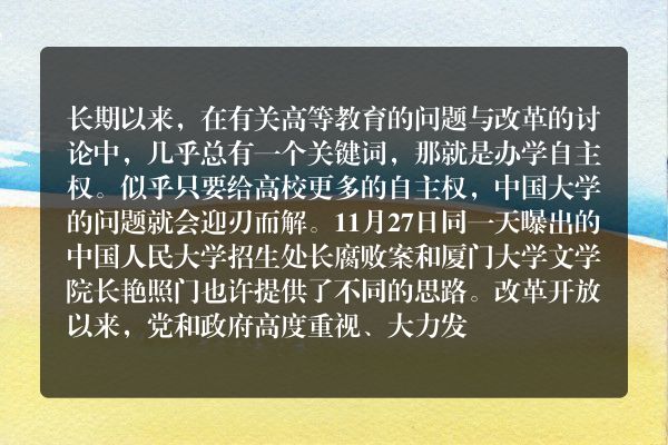 赵振军：下放权力还是约束权力？