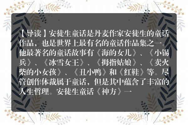 安徒生童话《神方》