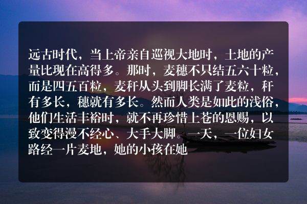 格林童话：麦穗的故事