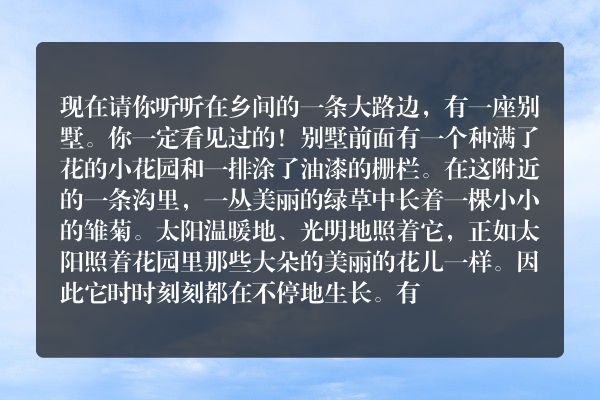 安徒生童话：雏菊