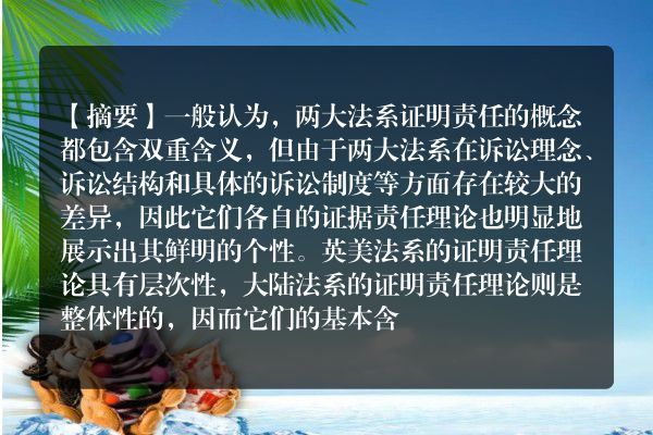 王永明：论两大法系证明责任理论的差异