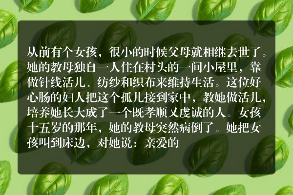 格林童话：纺锤、梭子和针