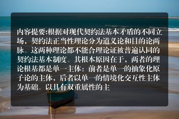 资琳：契约法基本制度的正当性论证——一种以主体为基点的研究