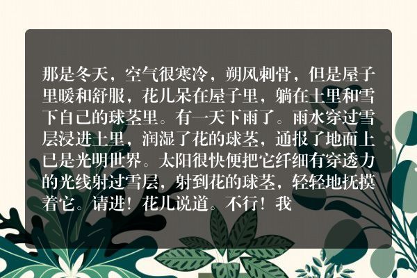 安徒生童话：谎报夏