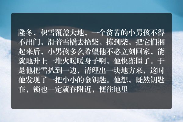 格林童话：金钥匙