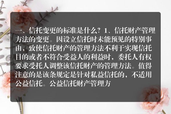 信托变更的标准是什么？