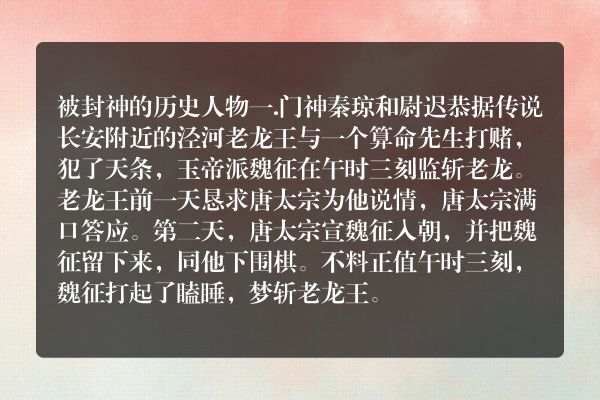 被封神的历史人物