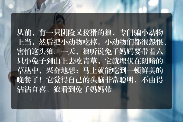 狼和兔子