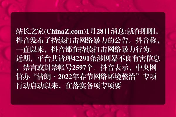抖音打击网络暴力 青少年用户将默认开启「仅相互关注好友才能私信」