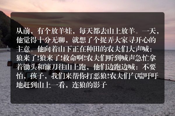 关于狼来了的故事