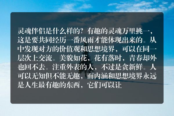 灵魂伴侣是什么样的？