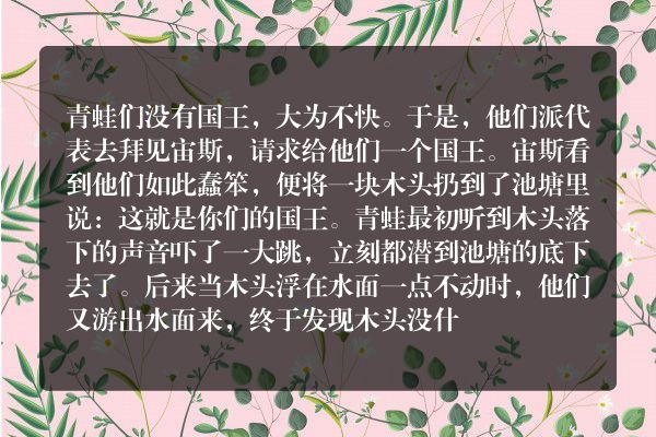 青蛙求王的故事
