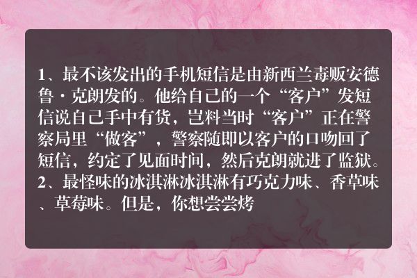 全球十大离奇事件排行榜