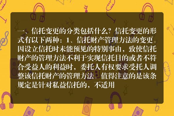 信托变更的分类包括什么？