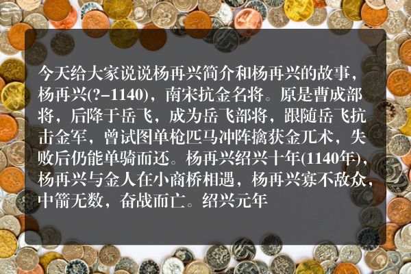 杨再兴