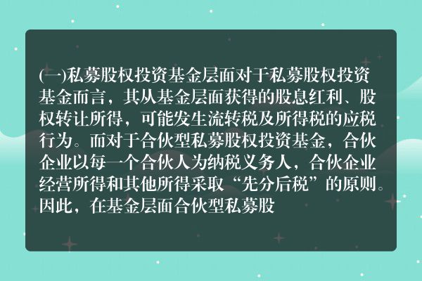 股权信托基金的税务处理规定是什么？