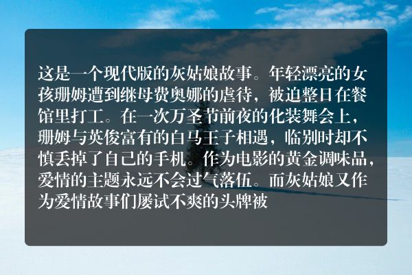 灰姑娘的玻璃手机