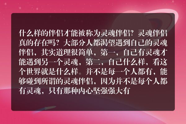 什么样的伴侣才能被称为灵魂伴侣？