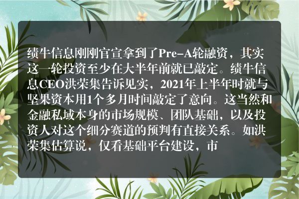 拿了数千万融资的绩牛：通用私域后必然是垂直的大机会
