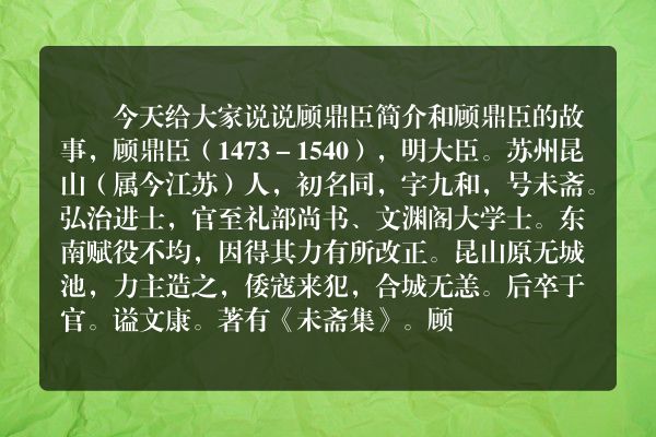 顾鼎臣