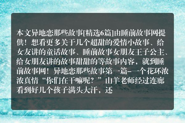 6个异地恋那些故事