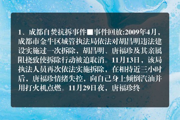 2009年度中国十大宪法性事件排行榜
