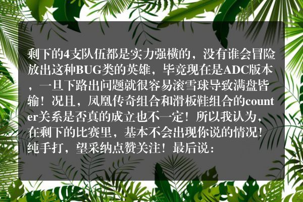 s7有可能放出滑板鞋对面拿出霞和洛的凤凰传奇来counter吗？