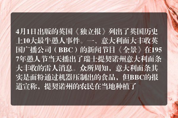英国历史上10大最牛愚人事件排行榜