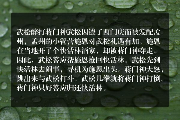 与武松两次下狱的故事？