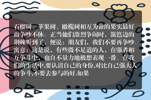 荆棘和众树的故事