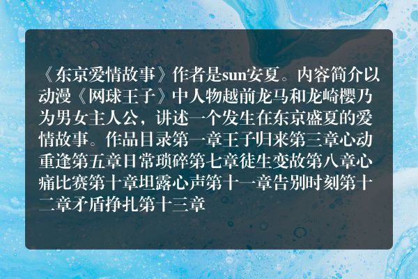 东京爱情故事原著？