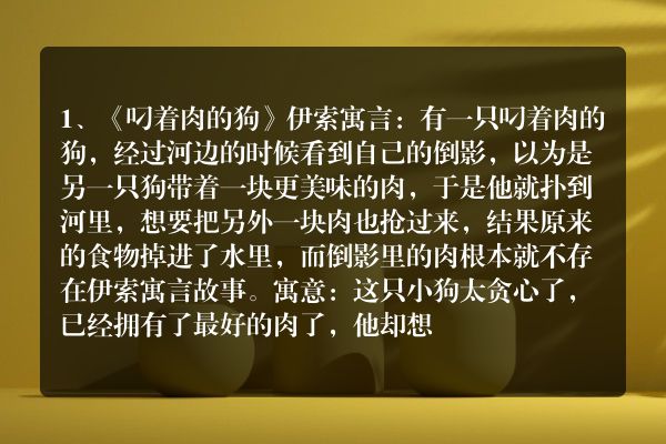 不同故事相同道理的寓言故事有哪些？