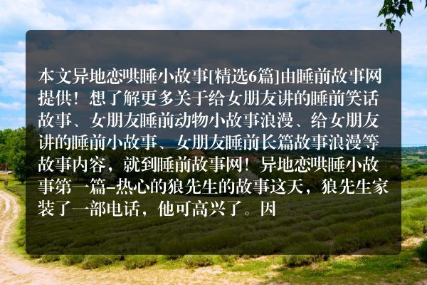 6个异地恋哄睡小故事