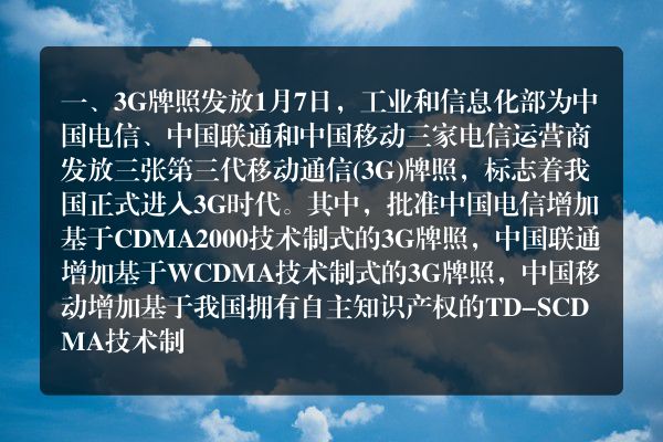 2009通信产业十大新闻排行榜