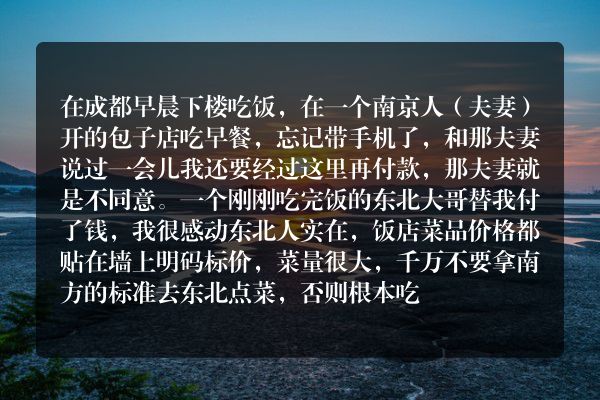 可以分享一些东北趣事吗？