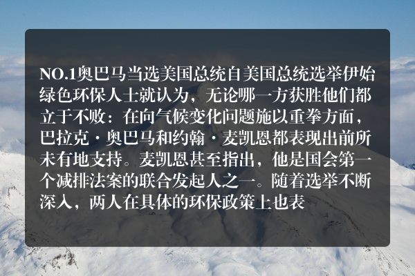 2009《时代周刊》十大绿色环保事件排行榜
