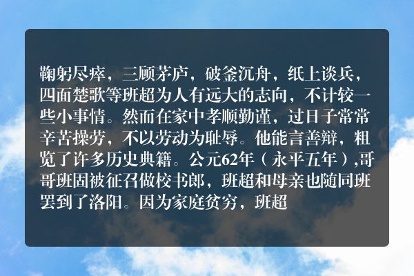 历史人物故事？