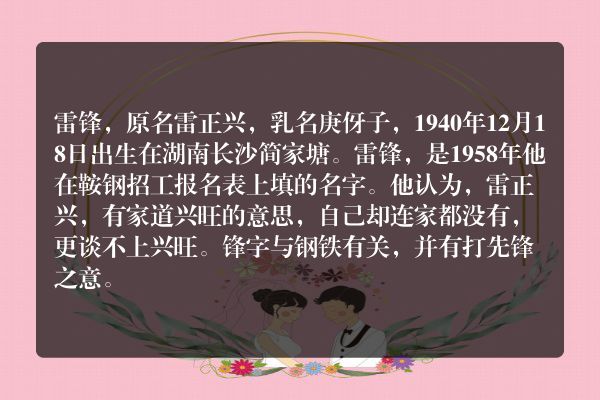 今天是学雷锋日，你知道雷锋原名叫什么吗？