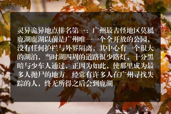 广州七大灵异事件排行榜