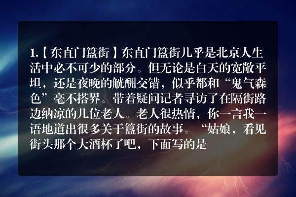 北京十大真实灵异事件排行榜