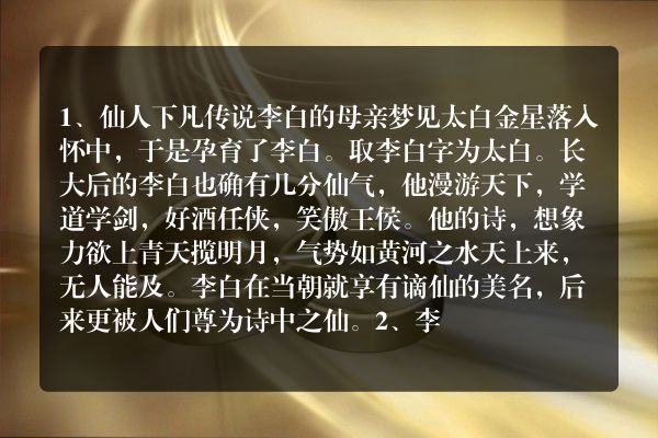 有关李白的三个典故？