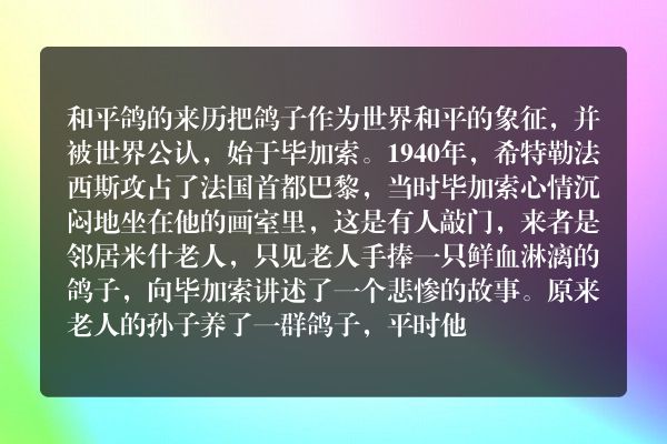 关于和平的故事30字？