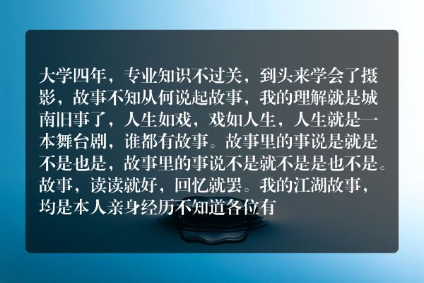 你是一个有故事的人吗，你愿意分享一个吗？