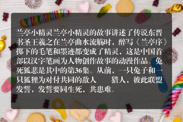 兔死狐悲的动画片？